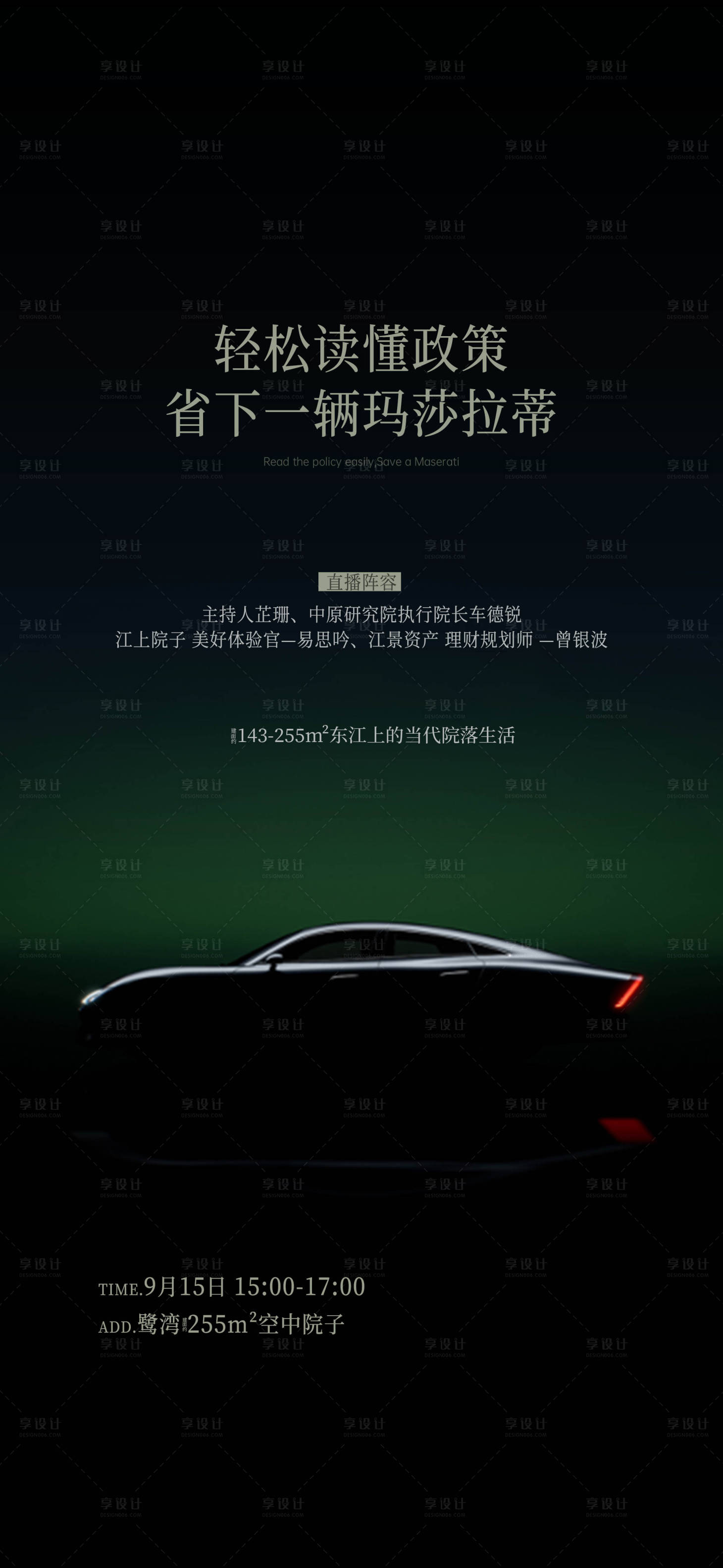 源文件下載【享設(shè)計】搜索編號：23840029439389940【地產(chǎn)品質(zhì)海報】