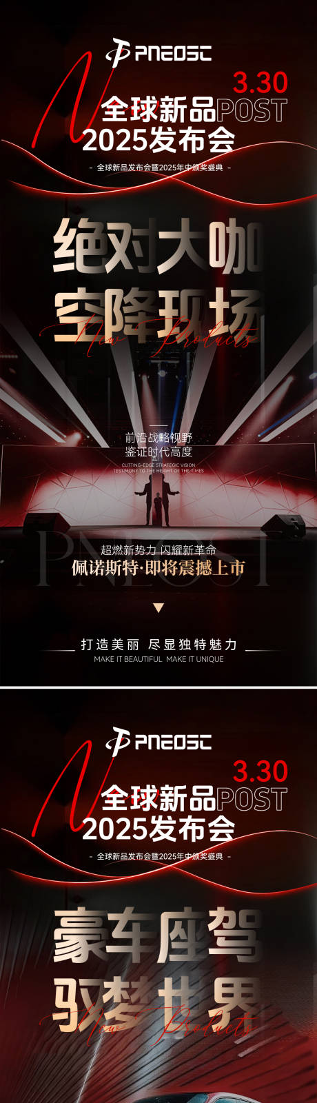 源文件下载【发布会招商造势晚宴海报】编号：31930029867266897