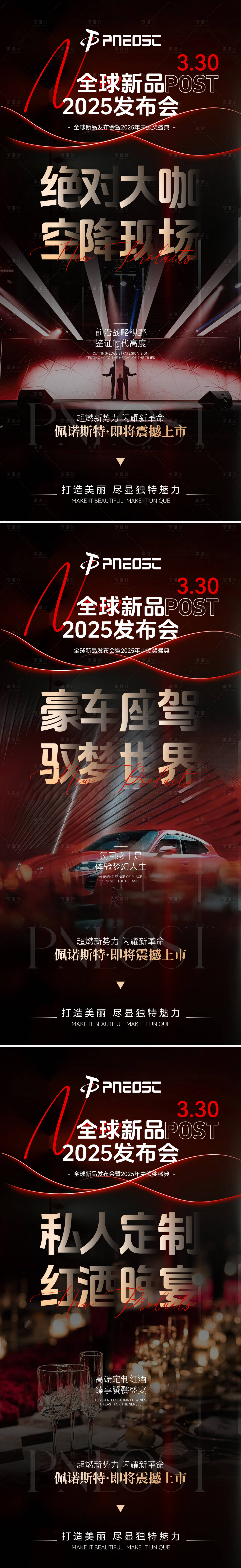 源文件下载【享设计】搜索编号：31930029867266897【发布会招商造势晚宴海报】