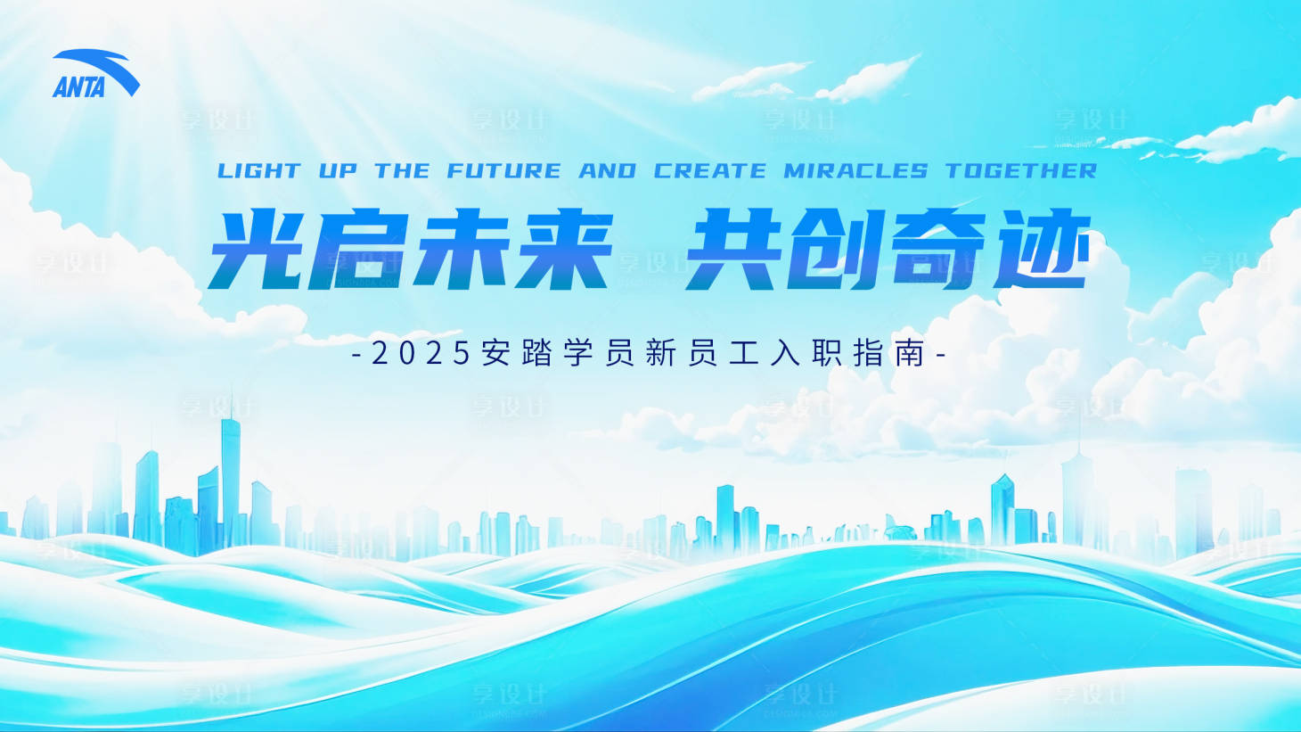 源文件下載【享設計】搜索編號：40180029138623661【安踏藍色科技AI智能未來建筑kv】