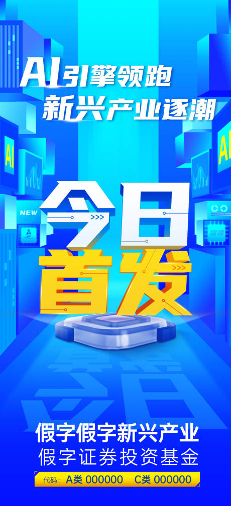 源文件下载【今日首发金融海报】编号：22500029266686904