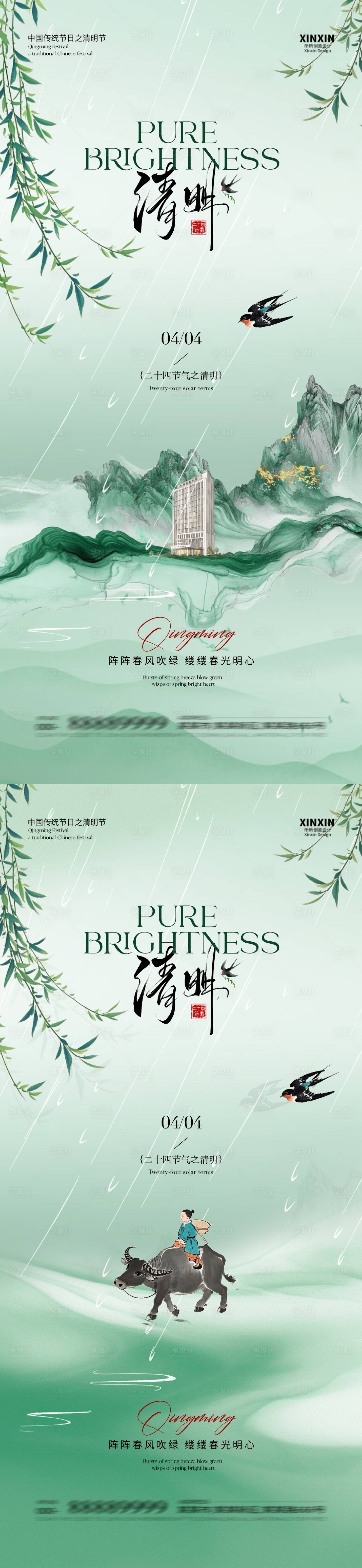 源文件下载【享设计】搜索编号：98470029440771089【地产清明插画海报】
