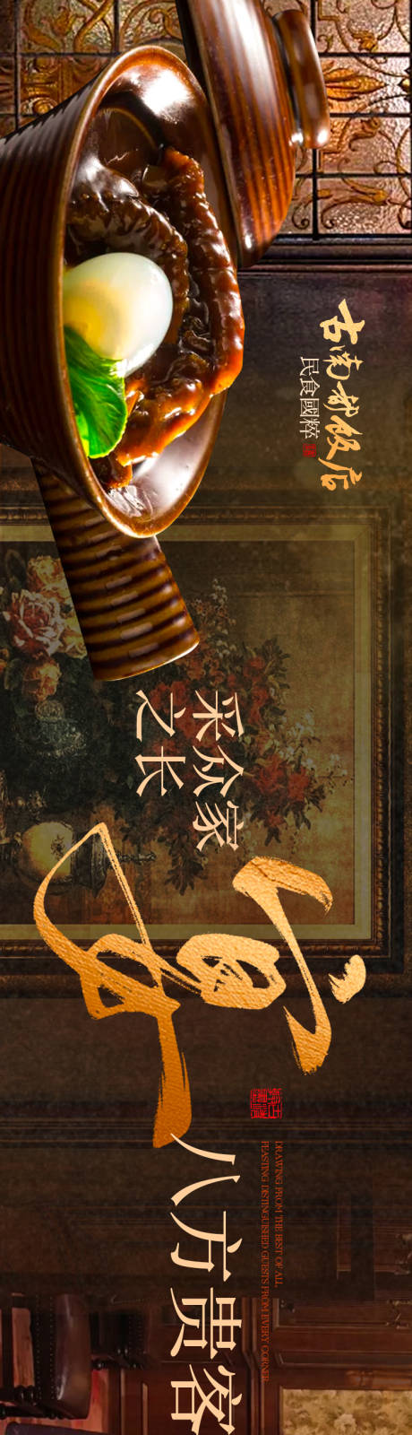 源文件下载【正餐淮扬菜长图海报】编号：32290029526341890