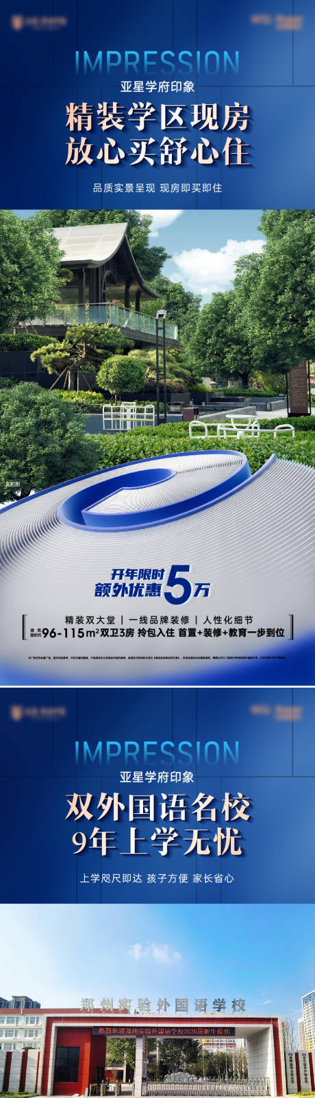 源文件下载【学区房海报】编号：84850029449798823