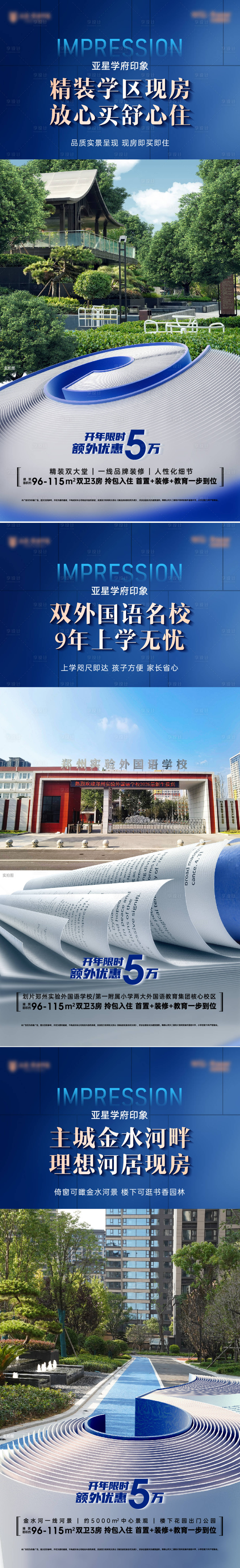 源文件下載【享設計】搜索編號：84850029449798823【學區房海報】