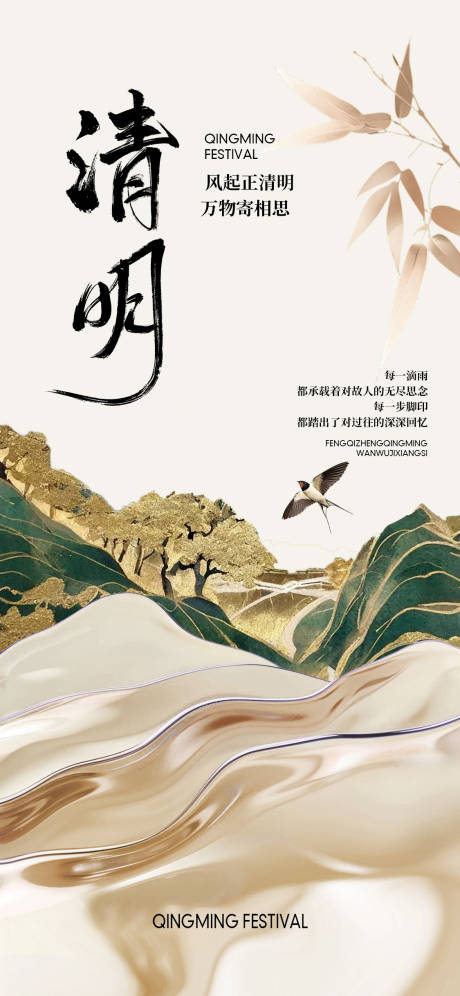 源文件下載【享設(shè)計】搜索編號：68680029641636914【清明海報】