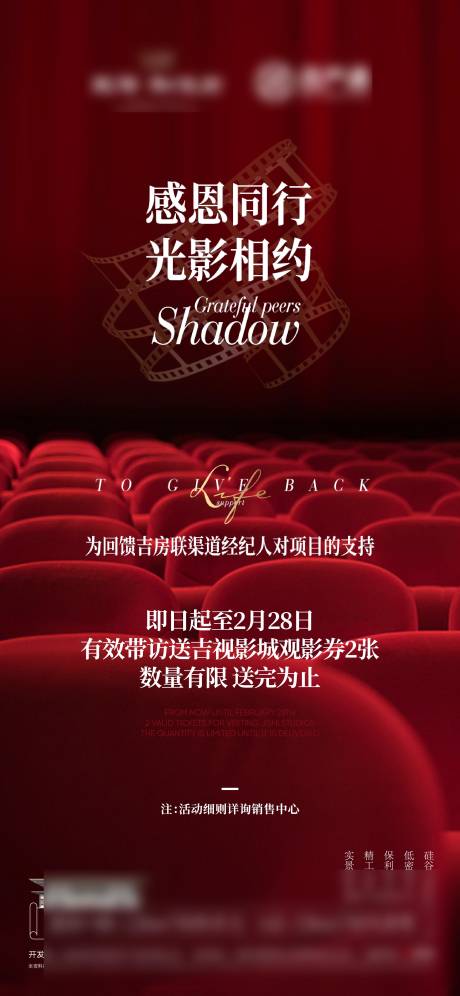 源文件下载【观影海报】编号：15720029763815681