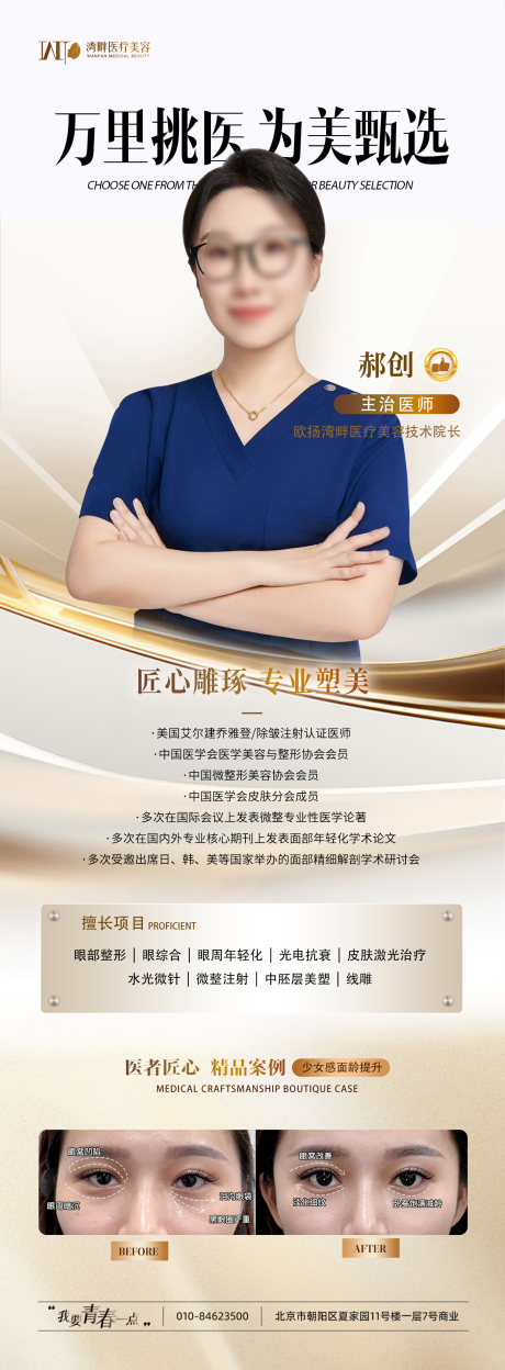 源文件下载【医生案例海报】编号：93010029682382524