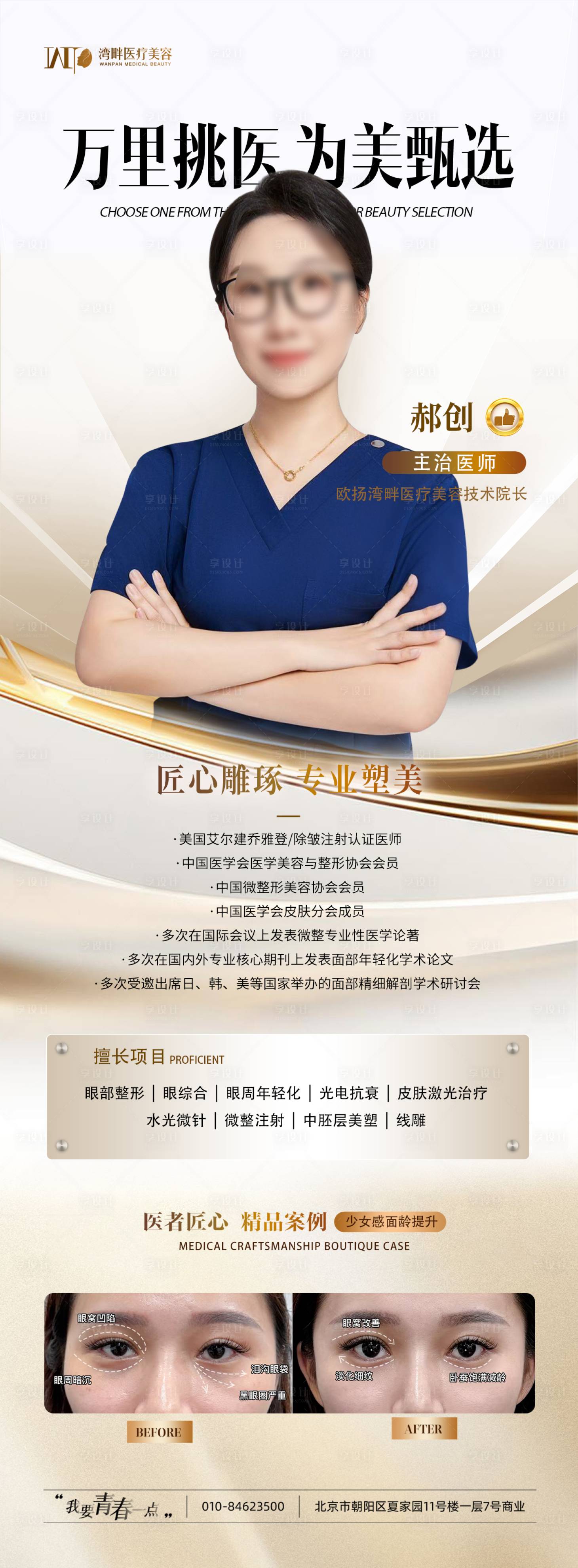 源文件下載【享設計】搜索編號：93010029682382524【醫(yī)生案例海報】