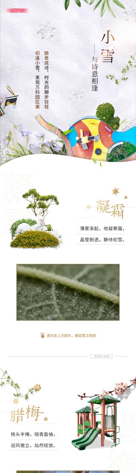 小雪节气活动长图