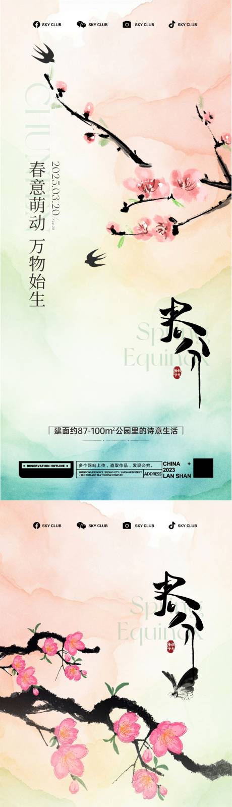 源文件下载【地产春分节气插画系列海报】编号：42710029576585589