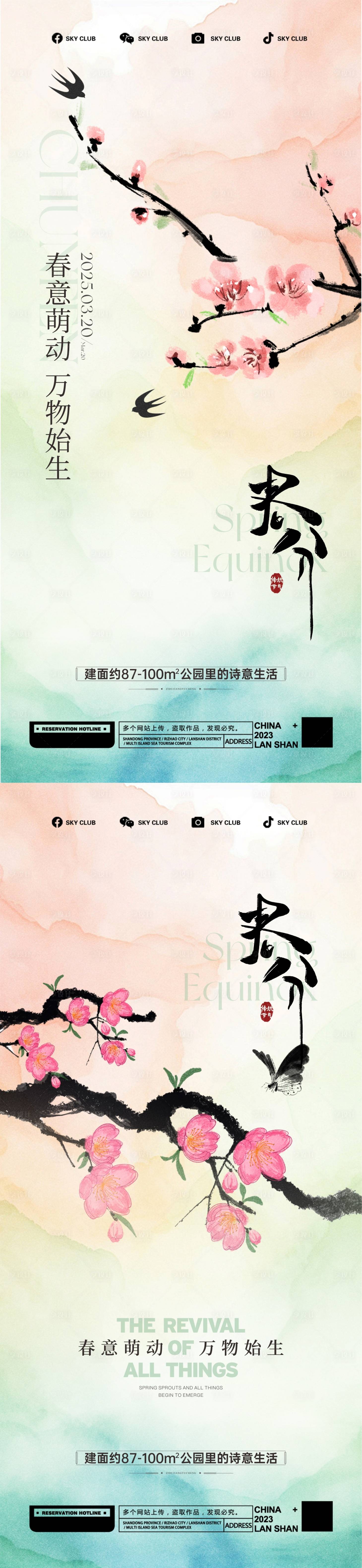 源文件下载【享设计】搜索编号：42710029576585589【地产春分节气插画系列海报】