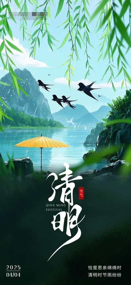 源文件下载【清明节日海报】编号：20580029861539571