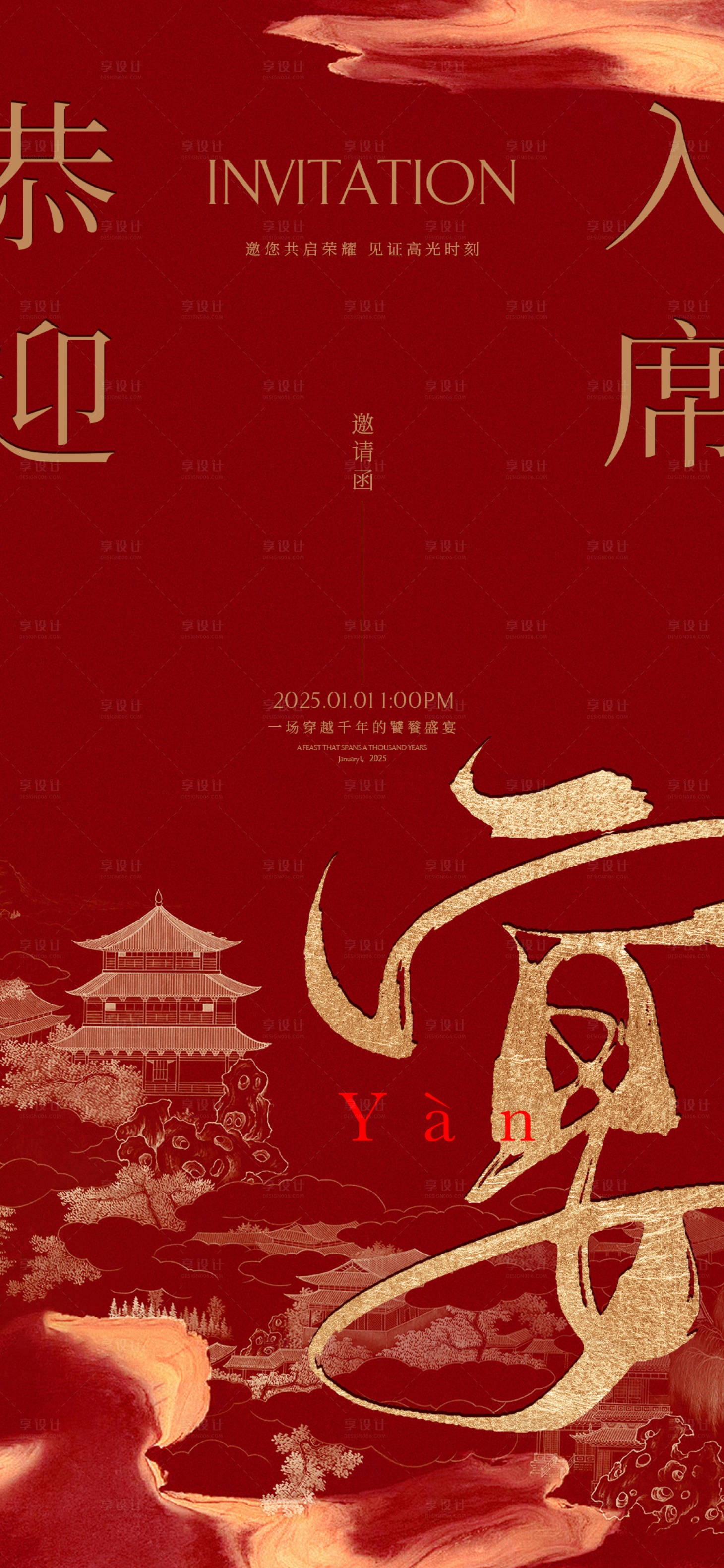 源文件下載【享設計】搜索編號：35020029303788864【中式復古邀請函海報】