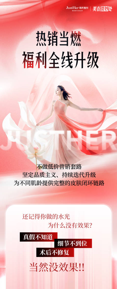 源文件下载【医美水光活动长图海报】编号：45070029481763147