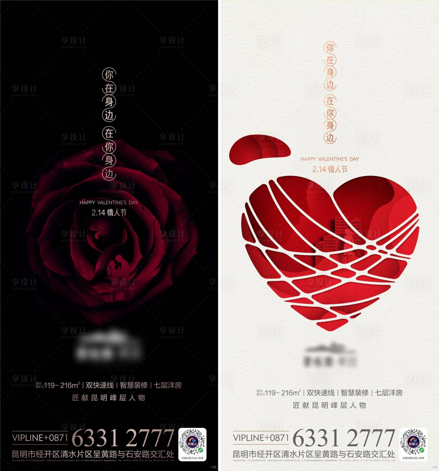 源文件下载【享设计】搜索编号：11620029269633288【情人节海报】