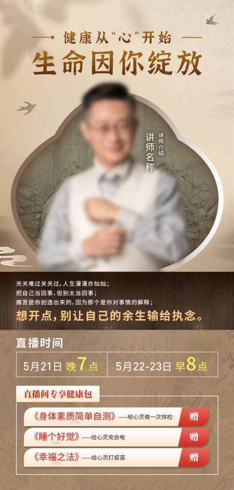 源文件下载【直播海报】编号：62200029471856274