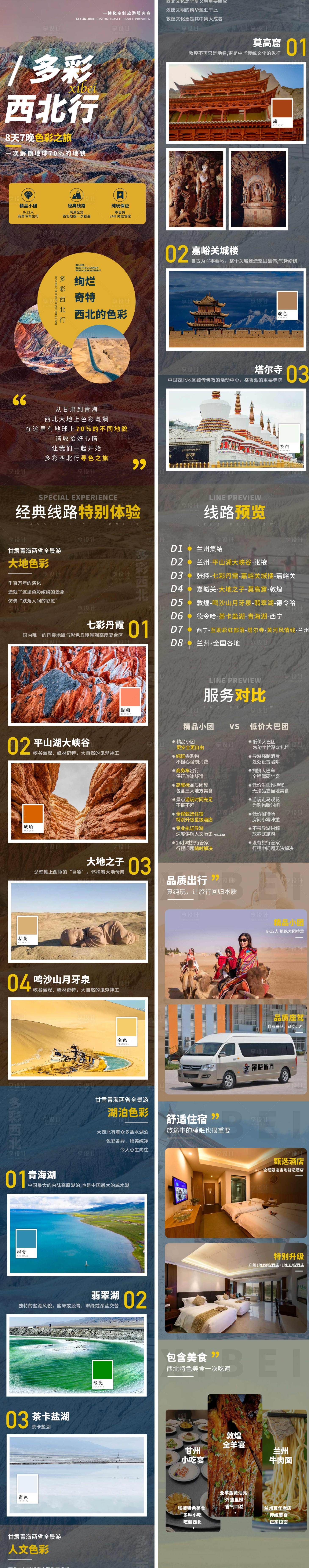 源文件下载【享设计】搜索编号：39660029623493925【多彩西北行旅游详情页】