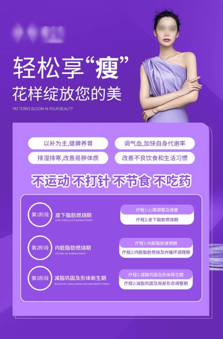 源文件下載【醫美輕松享瘦海報】編號：14060029100806702