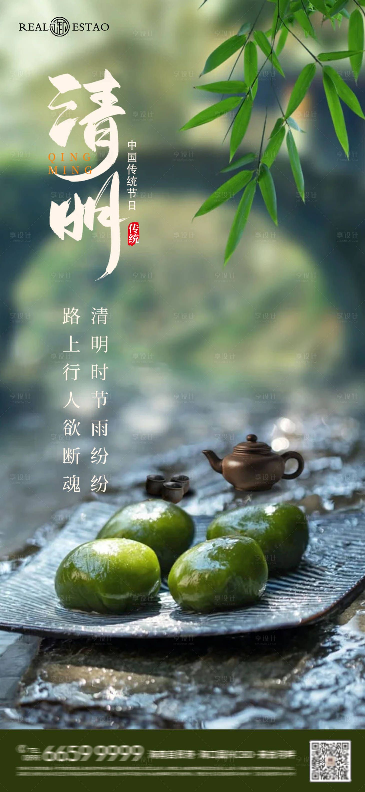 源文件下载【享设计】搜索编号：33830029678088434【二十四节气清明海报】