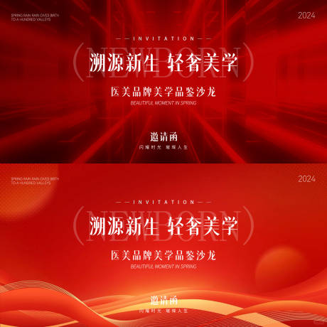 源文件下载【医美美学品鉴沙发邀请函主形象】编号：77380029496427242