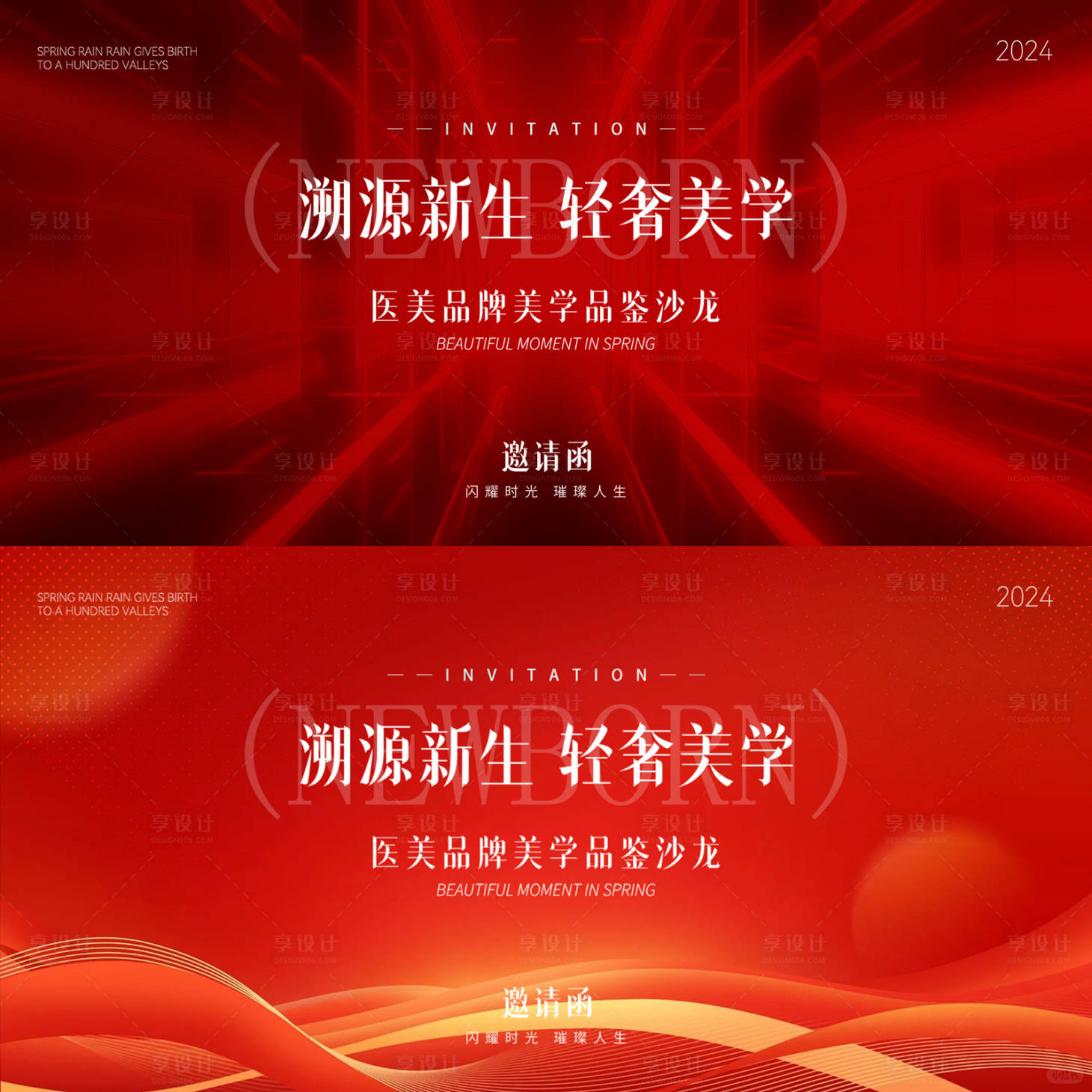 源文件下载【享设计】搜索编号：77380029496427242【医美美学品鉴沙发邀请函主形象】