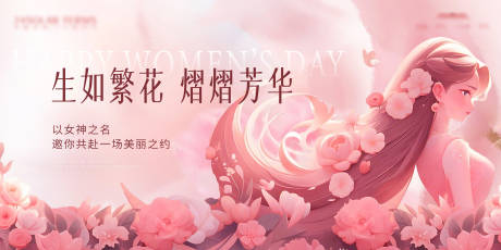 源文件下載【女神節活動主背景】編號：72900029165536354