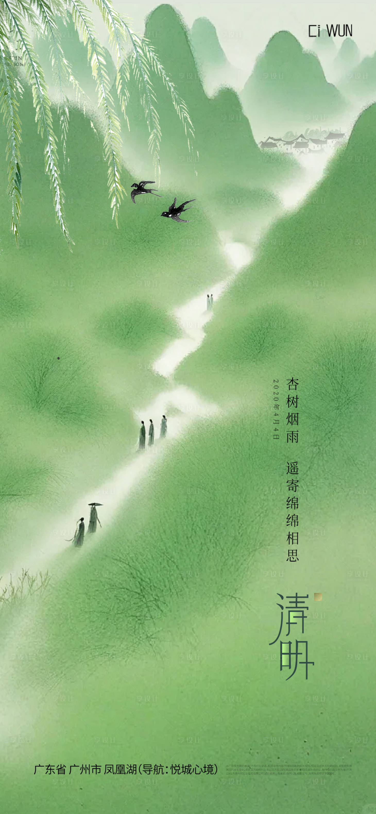 源文件下載【清明節氣海報】編號：76310029755543998