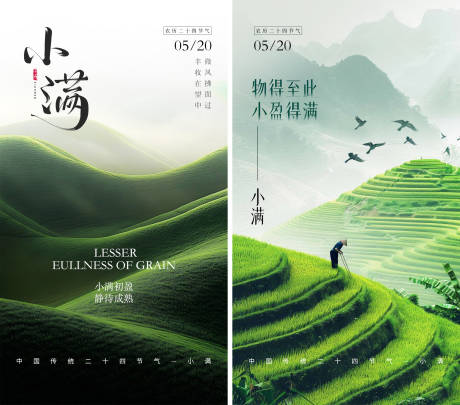 源文件下載【享設計】搜索編號：83470029588488224【小滿中國傳統二十四節氣海報】
