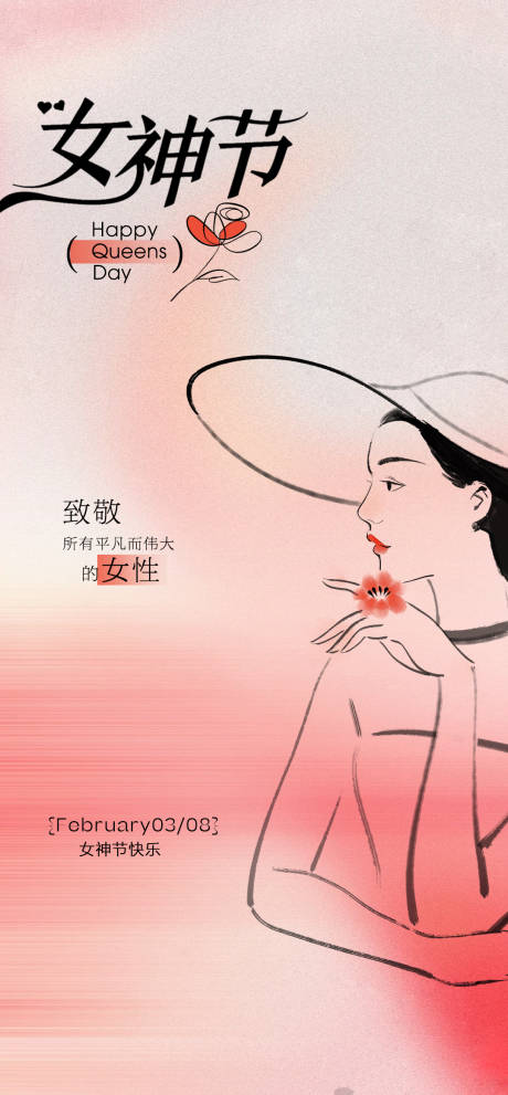 源文件下載【享設計】搜索編號：29250028895652806【女神節節日海報】