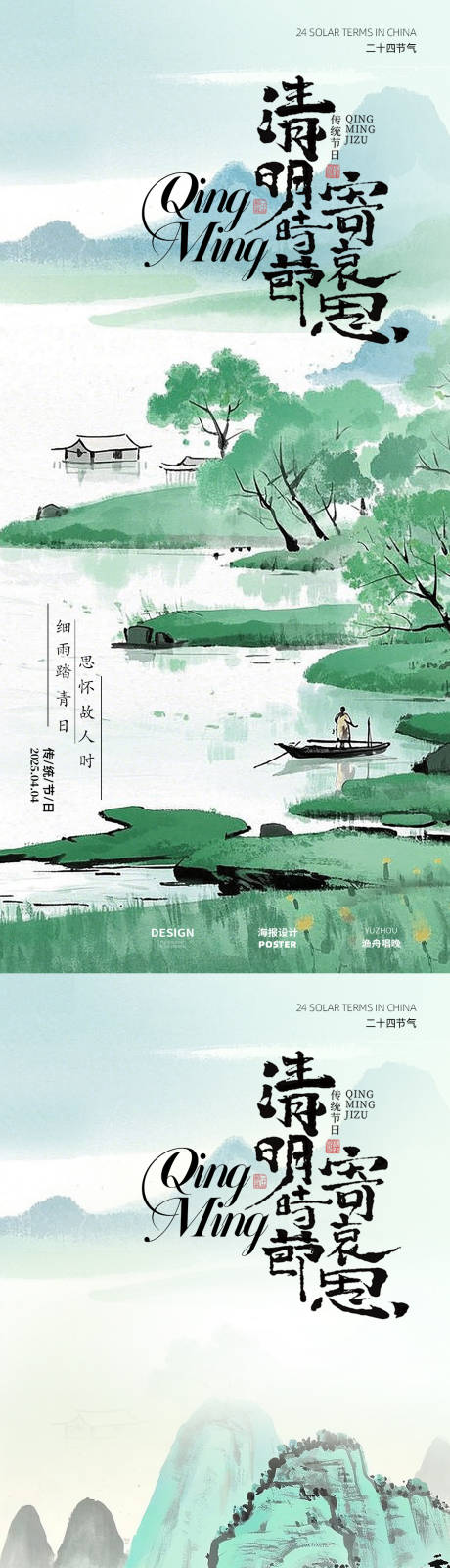源文件下載【享設計】搜索編號：24940029428287039【清明節(jié)素材海報】