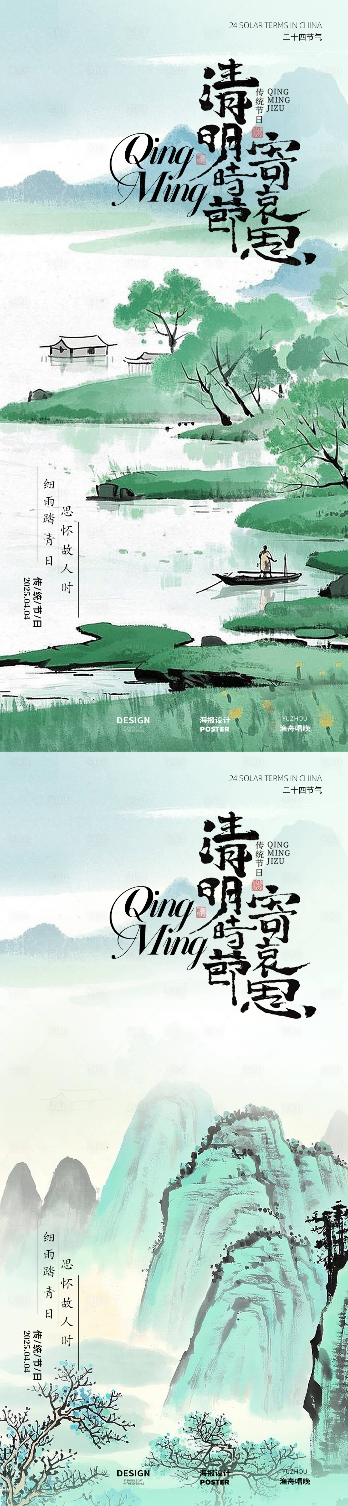 源文件下載【享設(shè)計(jì)】搜索編號(hào)：24940029428287039【清明節(jié)素材海報(bào)】