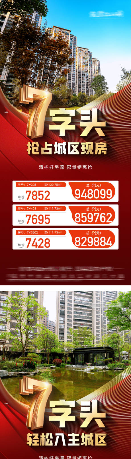 源文件下载【地产现房清栋清盘红金系列海报】编号：18580029765275371