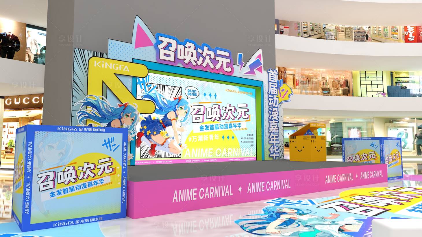 源文件下载【享设计】搜索编号：10090029657067054【召唤次元漫展舞台】