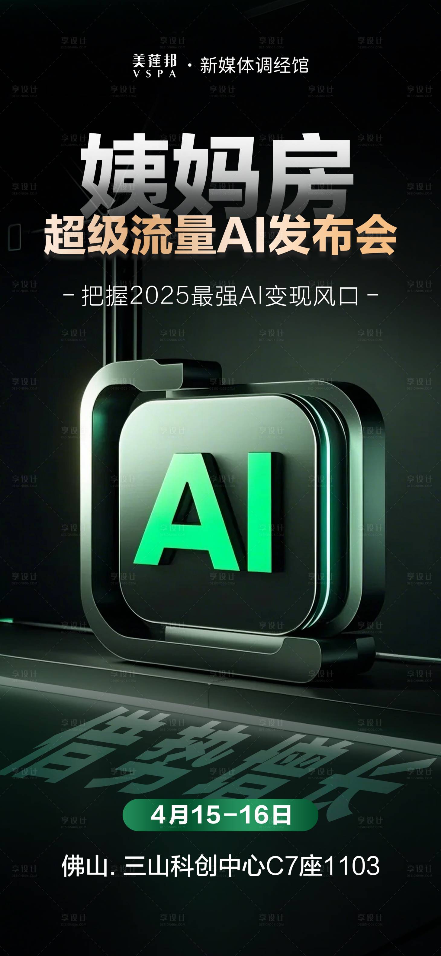 源文件下載【享設計】搜索編號：36600029828711176【造勢海報】