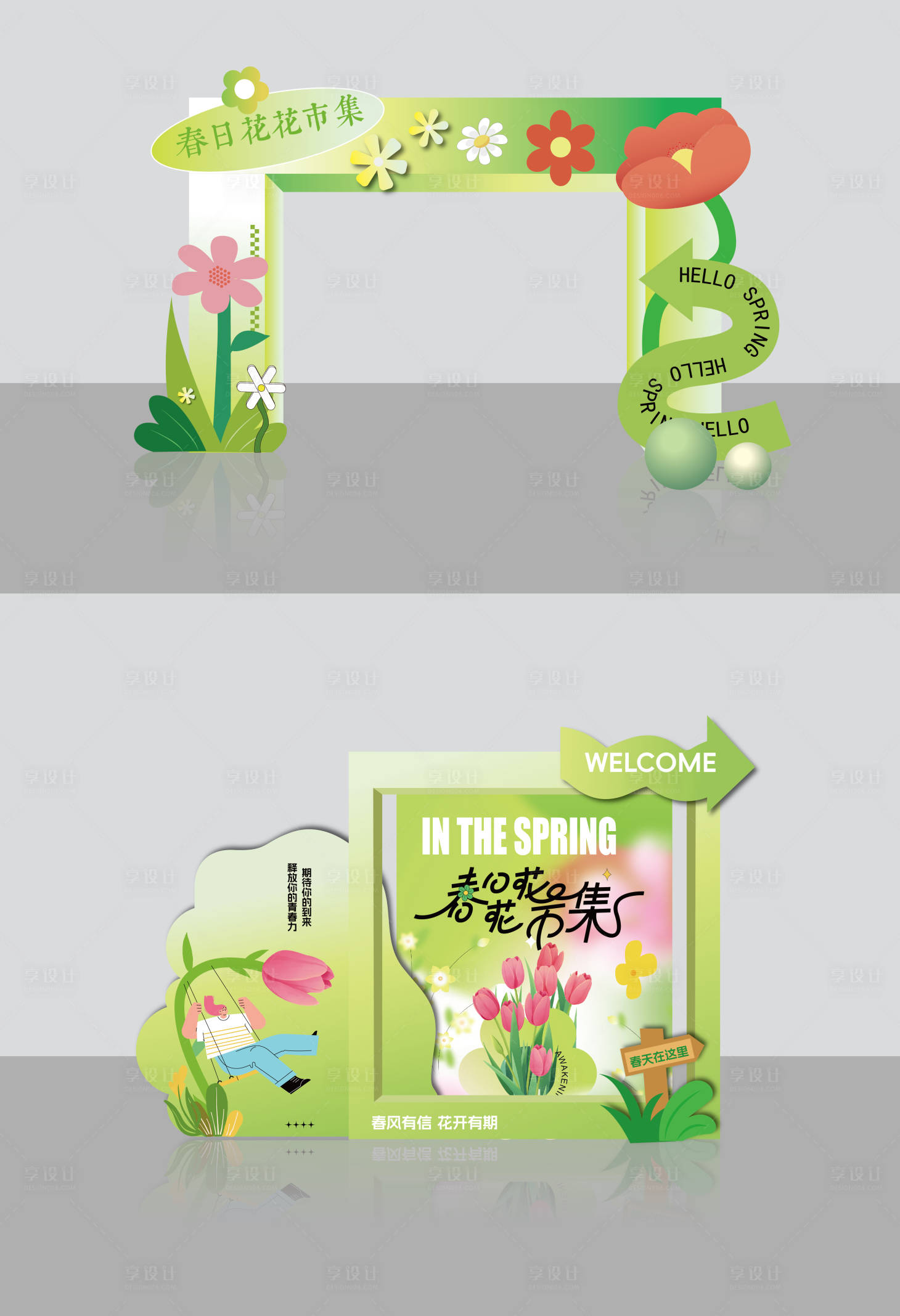 源文件下載【享設(shè)計】搜索編號：94480029741806381【春日市集攤位門頭布置】