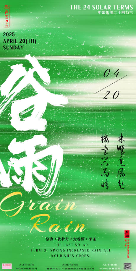 源文件下载【享设计】搜索编号：46690029690251037【谷雨节气海报】
