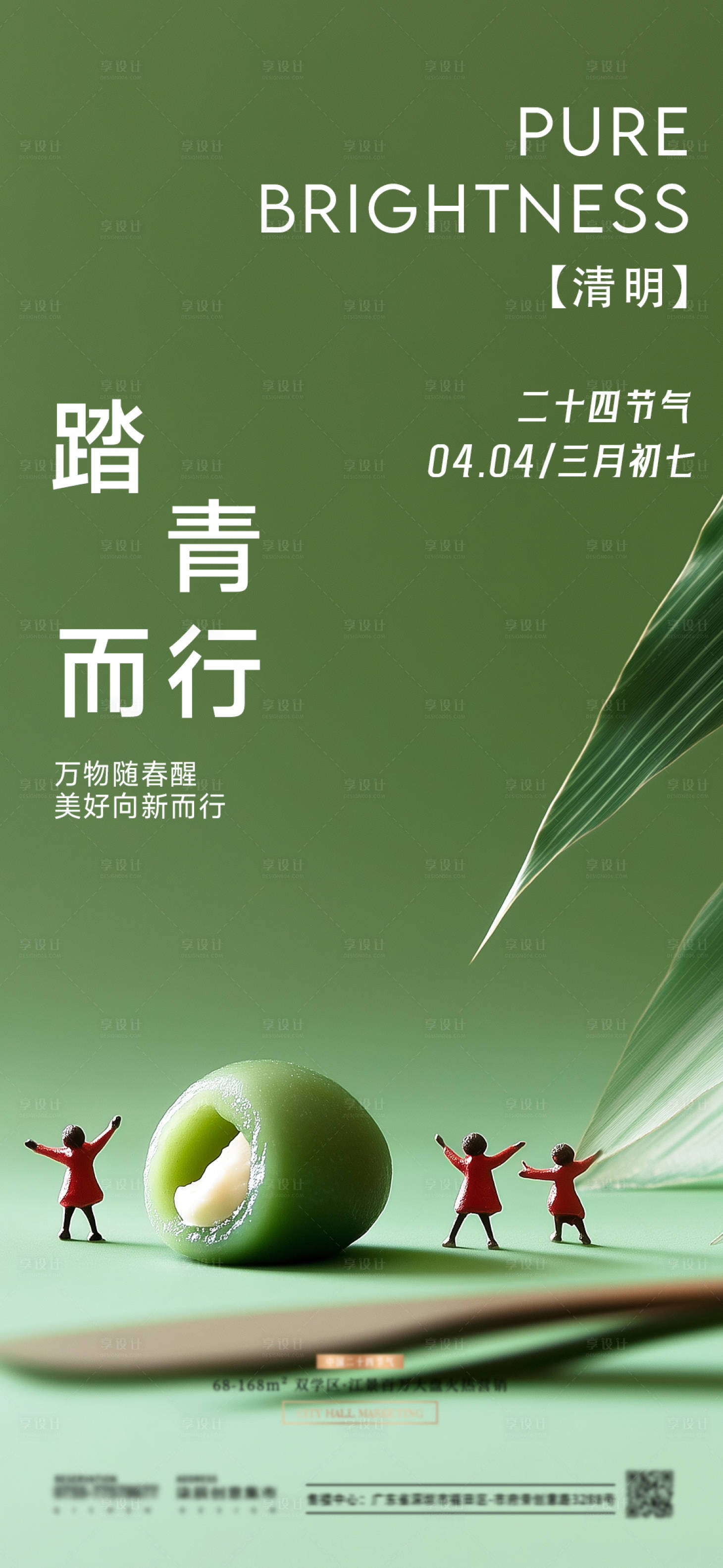 源文件下載【享設計】搜索編號：72180029858336526【清明青團微景谷雨節氣海報】
