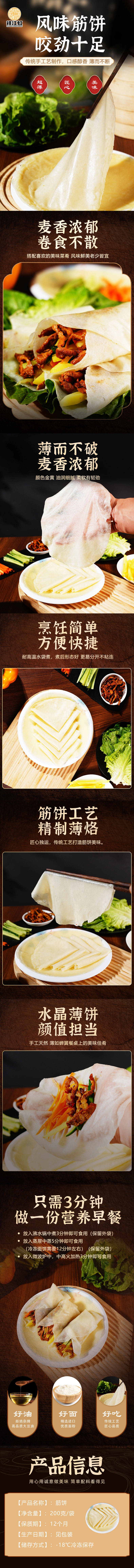源文件下载【享设计】搜索编号：92270029160609240【筋饼详情页】