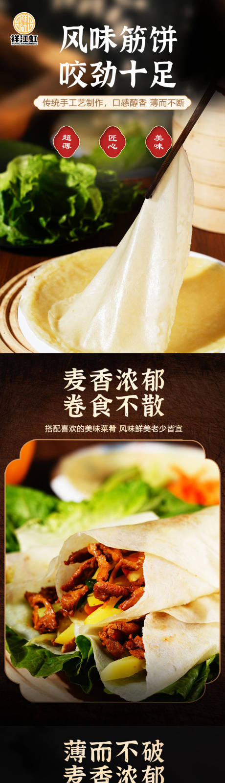 源文件下载【筋饼详情页】编号：92270029160609240