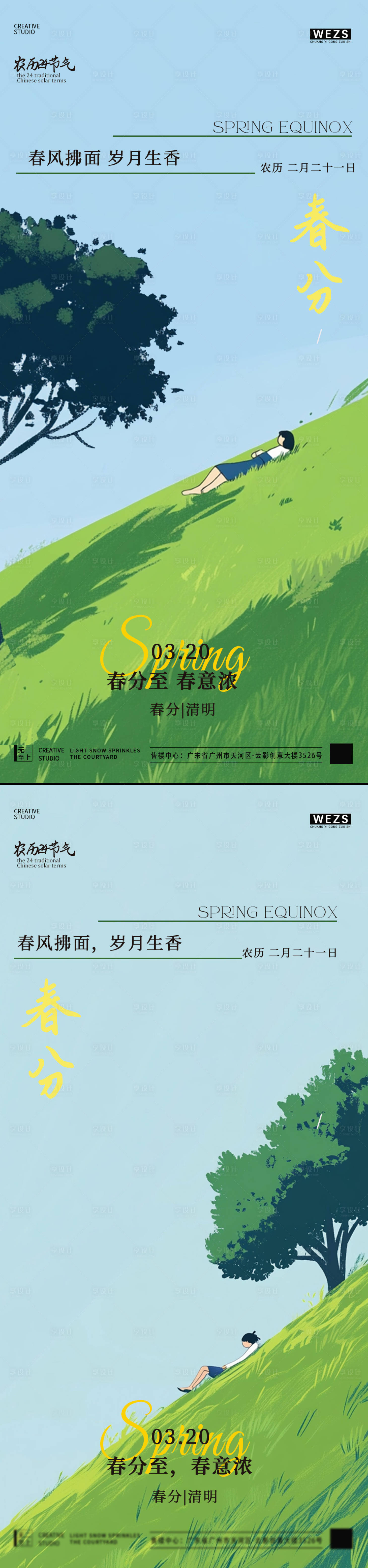 源文件下载【享设计】搜索编号：50680029378575046【春分插画海报】
