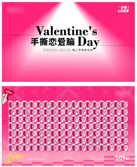 源文件下载【享设计】搜索编号：76220029651688103【情人节手撕恋爱脑美陈dp点】