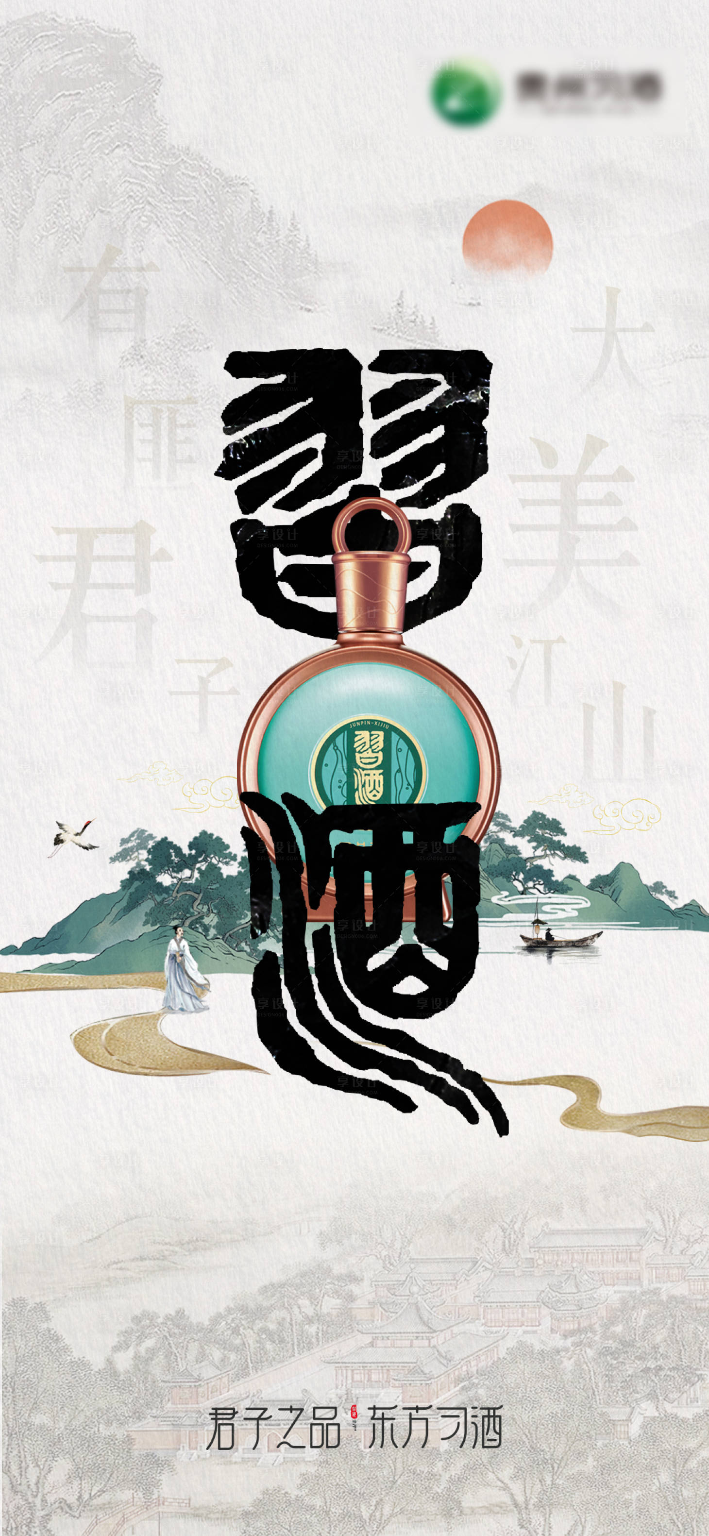 源文件下载【享设计】搜索编号：83270029445383374【习酒海报】