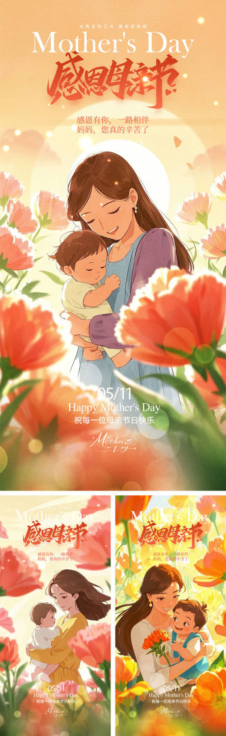 源文件下载【享设计】搜索编号：31220029795359219【母亲节海报】