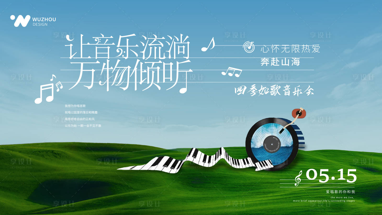 源文件下载【音乐会宣传海报设计】编号：52150029617642510