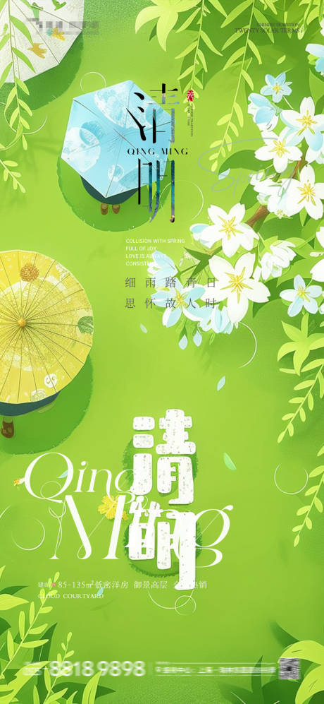 源文件下載【清明節節日移動端海報】編號：53910029536606499