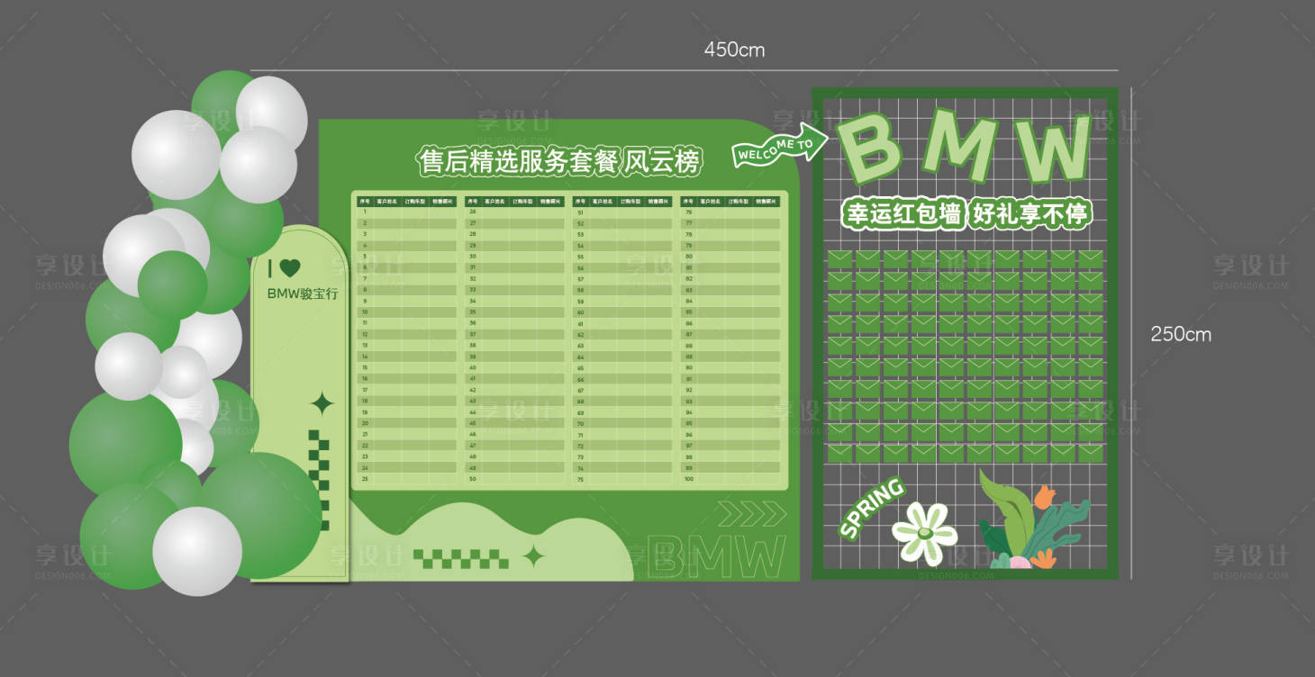源文件下载【享设计】搜索编号：70790029281092901【春季订车榜】