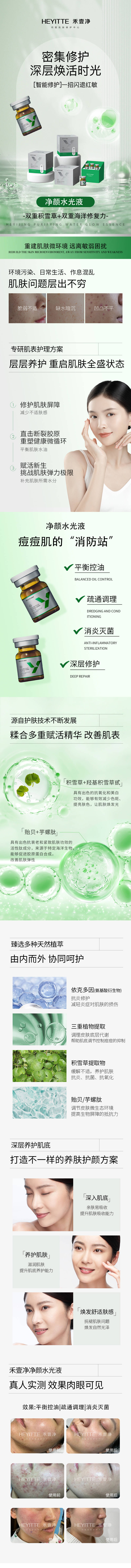 源文件下载【净颜祛痘水光详情页】编号：59850029834478593
