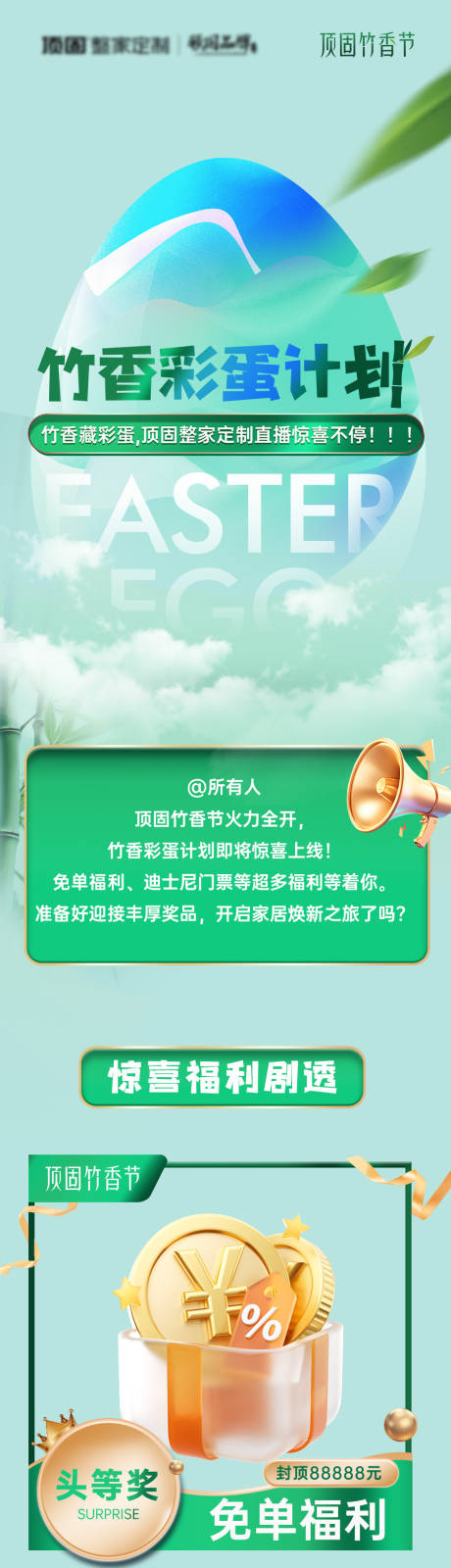 源文件下载【地产家居活动长图】编号：30390029737116685