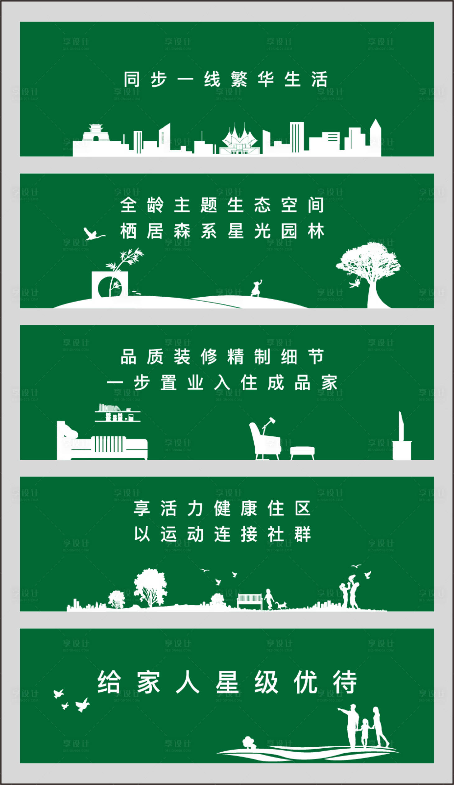 源文件下載【享設計】搜索編號：22470029590692053【地產草皮圍擋海報展板】